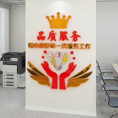 家政公司服务标语励志墙贴3d立体企业文化墙面装饰墙贴